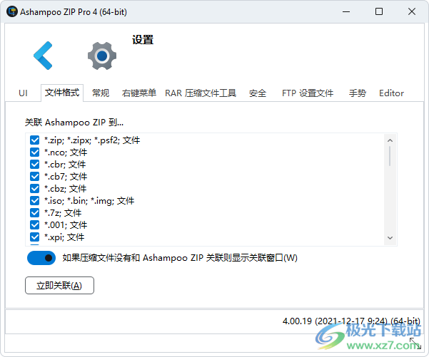 Ashampoo ZIP Pro(zip压缩软件)