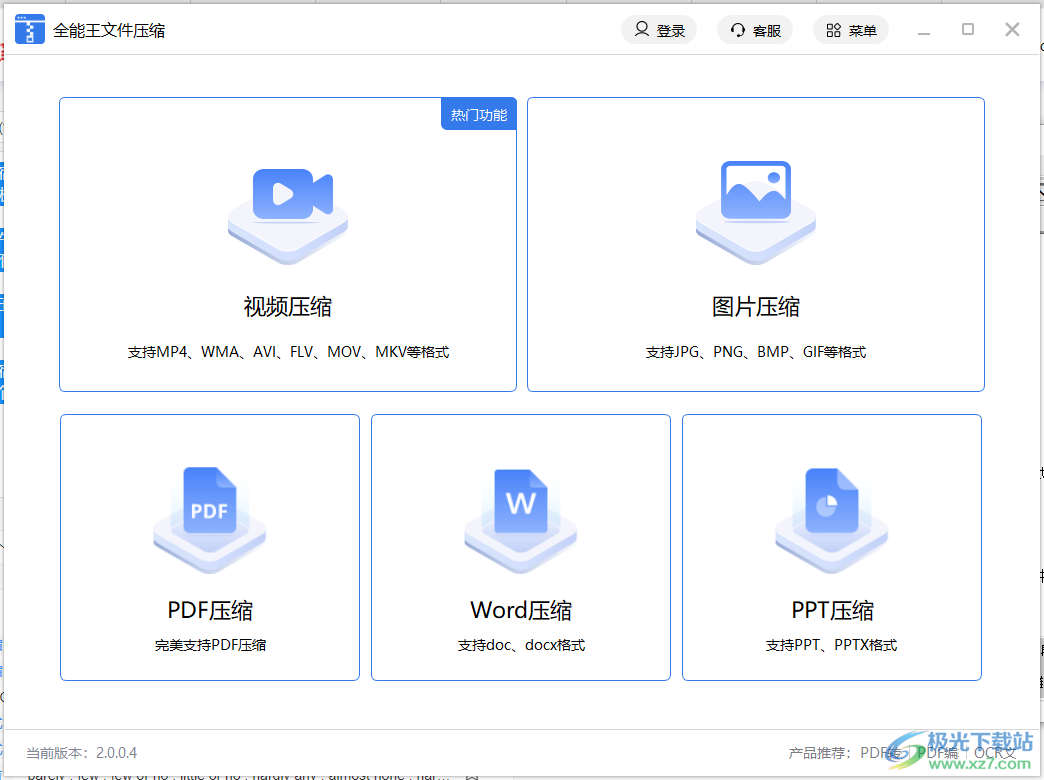 全能王文件压缩软件