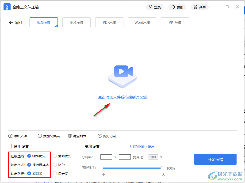 全能王文件压缩软件