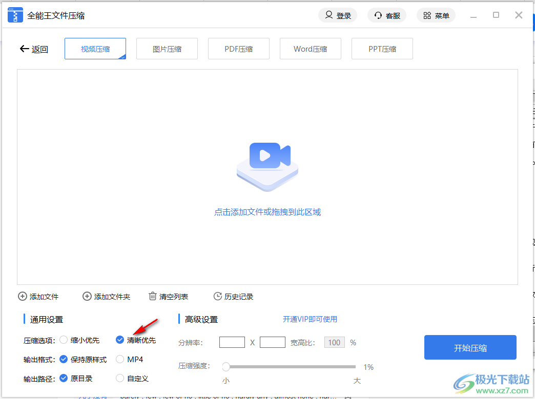 全能王文件压缩软件