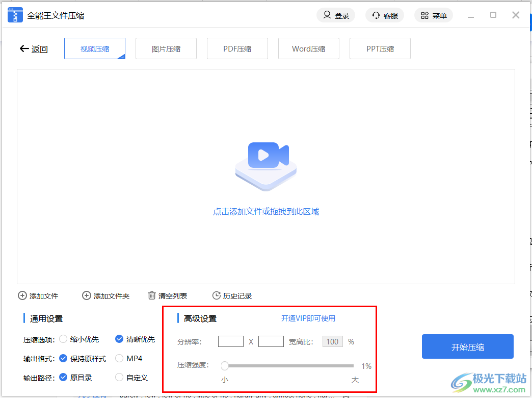 全能王文件压缩软件