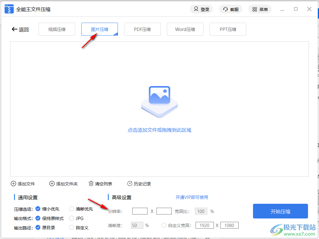 全能王文件压缩软件