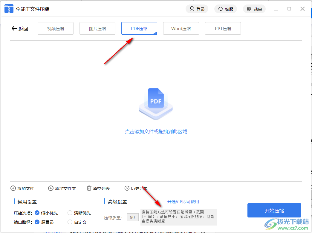 全能王文件压缩软件
