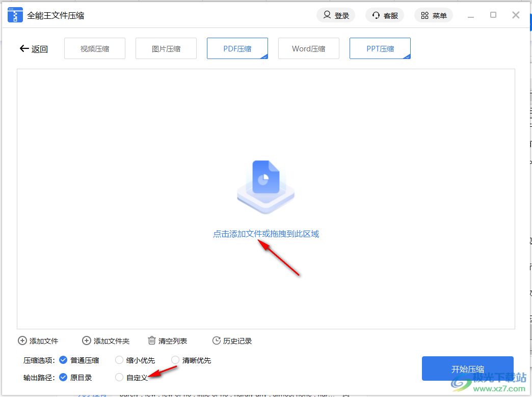 全能王文件压缩软件