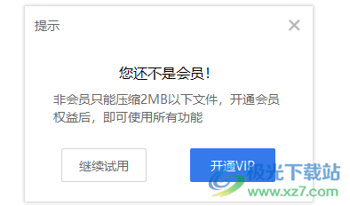 全能王文件压缩软件