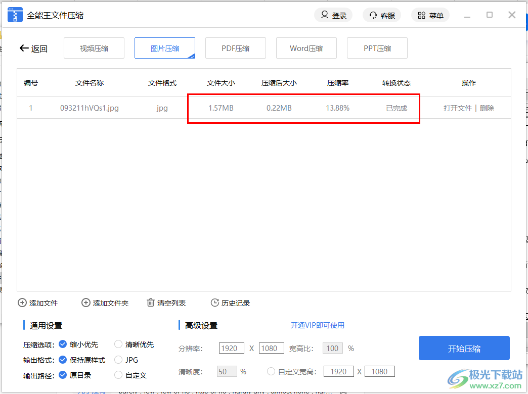 全能王文件压缩软件