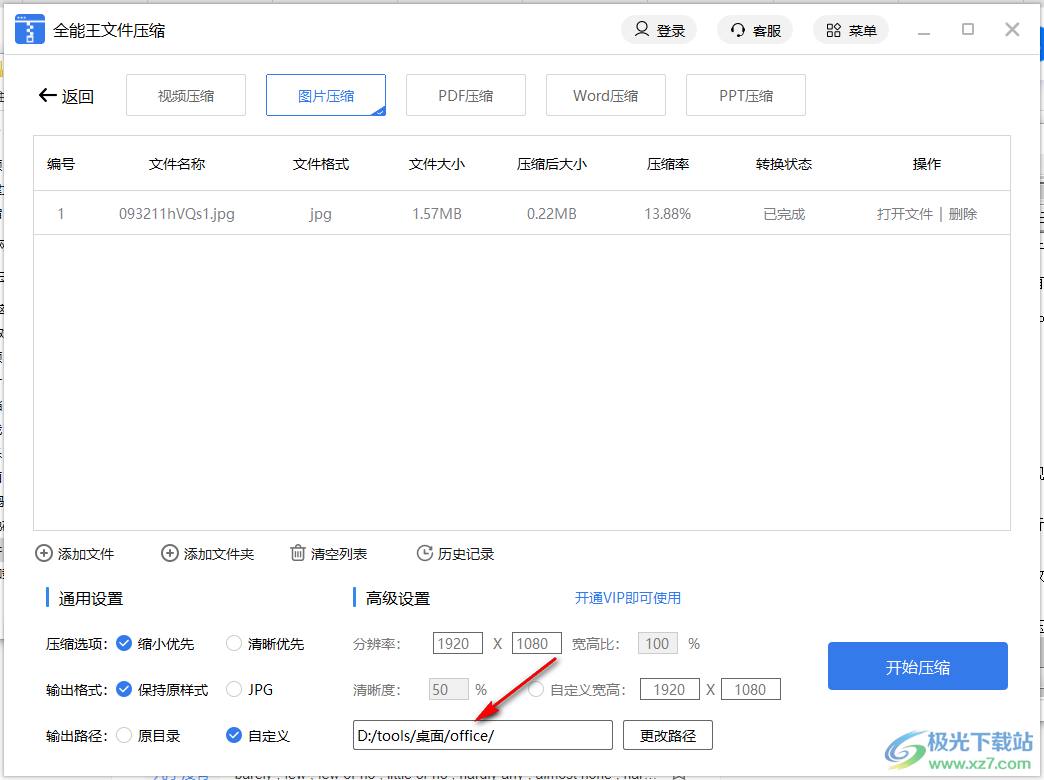 全能王文件压缩软件