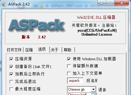 aspack汉化版