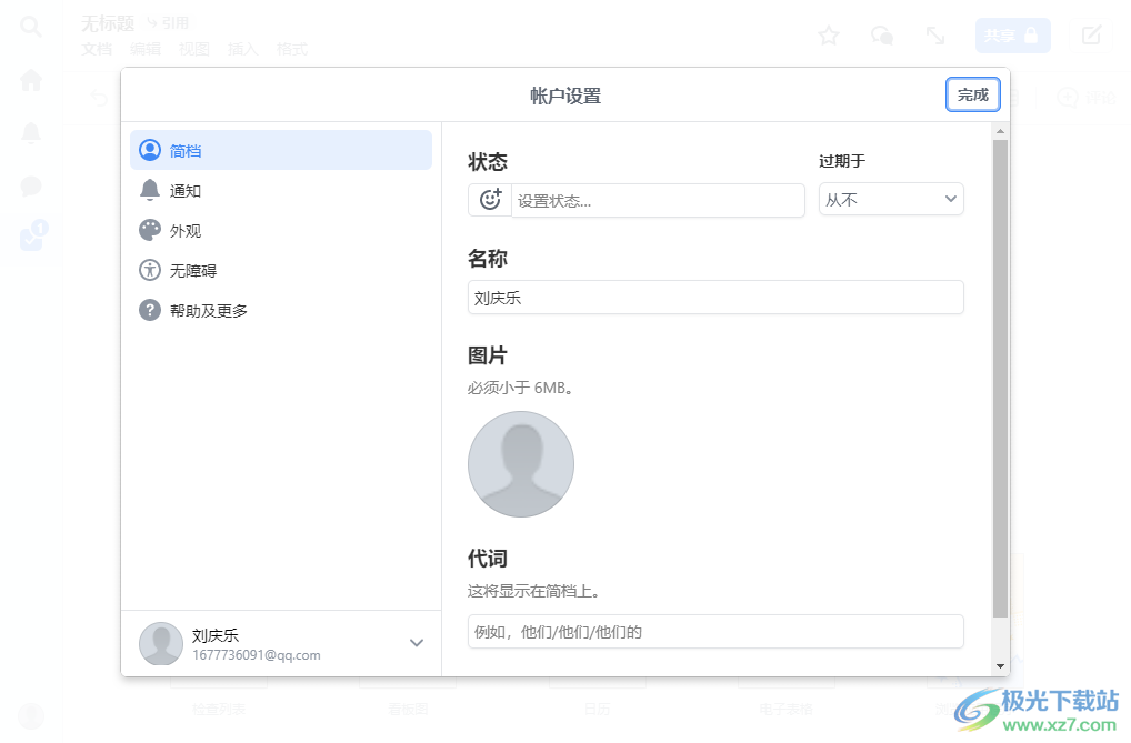 Quip(办公软件)
