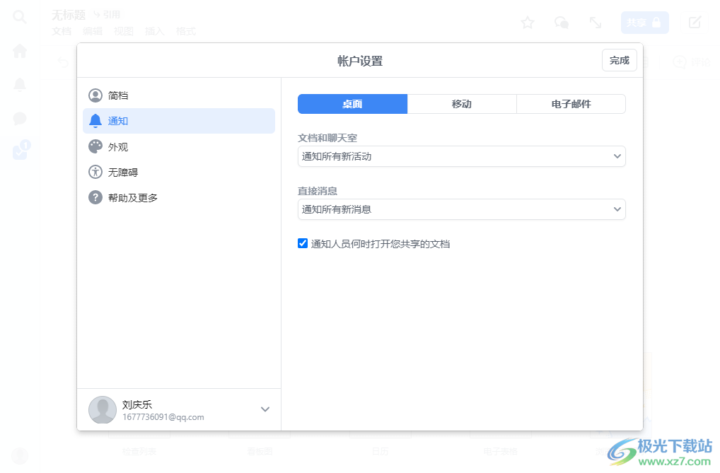 Quip(办公软件)