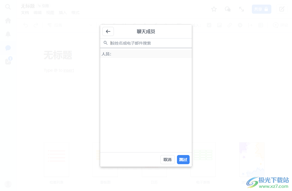 Quip(办公软件)