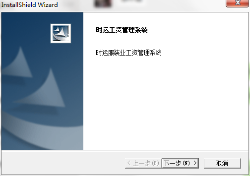时运服装计件工资管理软件