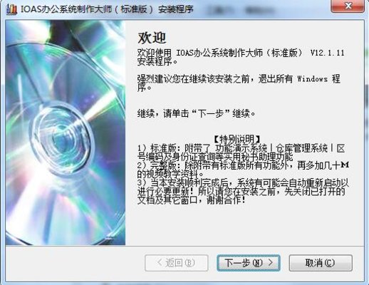 IOAS办公系统制作大师下载-IOAS办公系统制作大师正版v2020 免费版