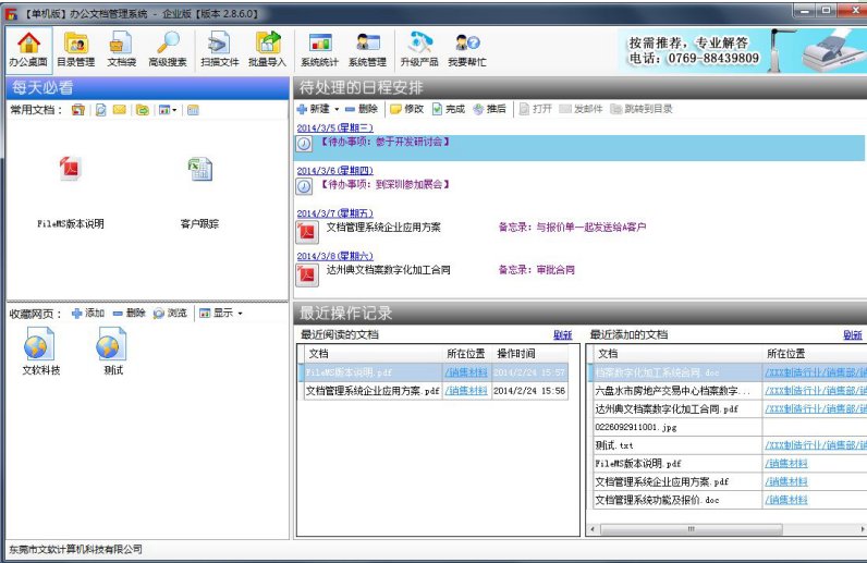 文档管理系统免费版下载-文档管理系统单机版v2.9.1官方版