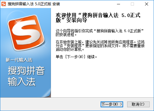 搜狗输入法5.0版下载-搜狗输入法5.0旧版本v5.0 历史版