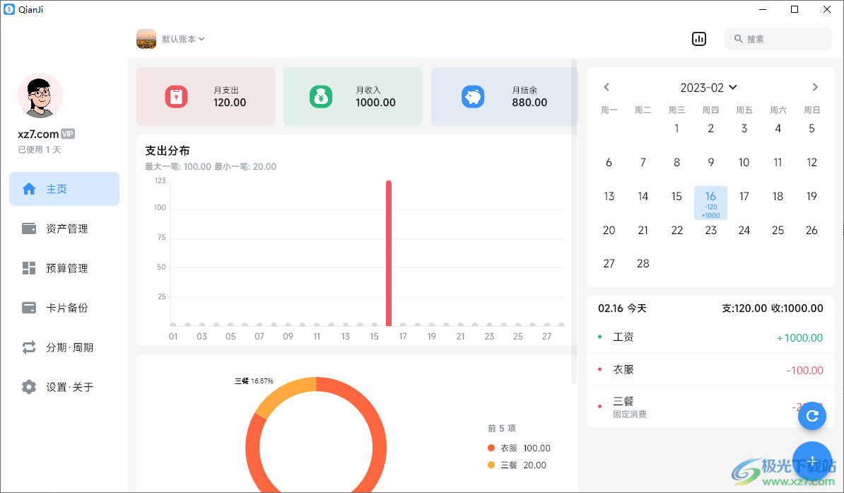 Qianji钱迹(<a href=