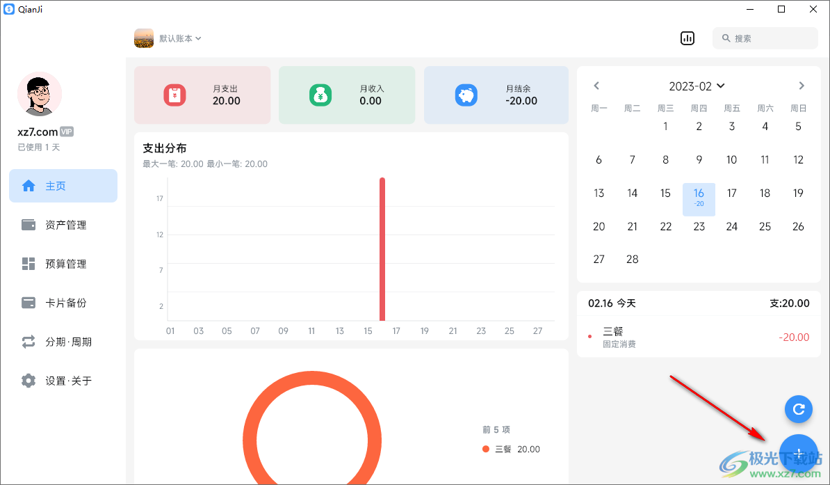 Qianji钱迹(记账软件)
