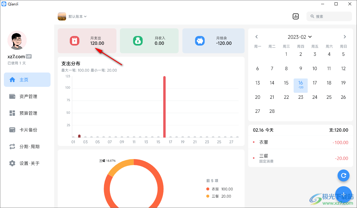 Qianji钱迹(记账软件)