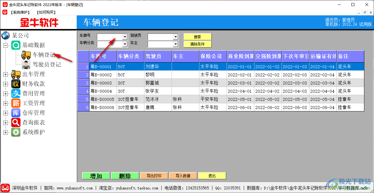 金牛泥头车记账软件