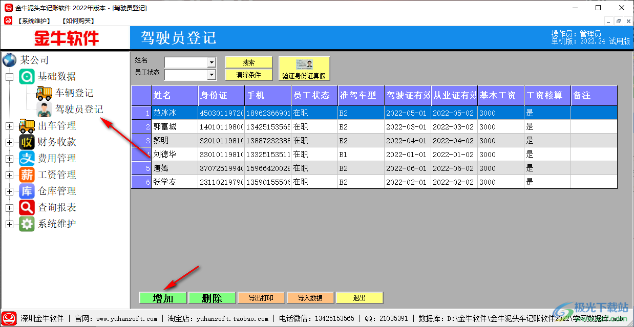 金牛泥头车记账软件