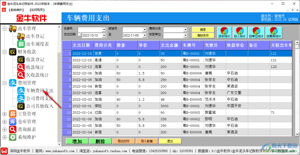 金牛泥头车记账软件