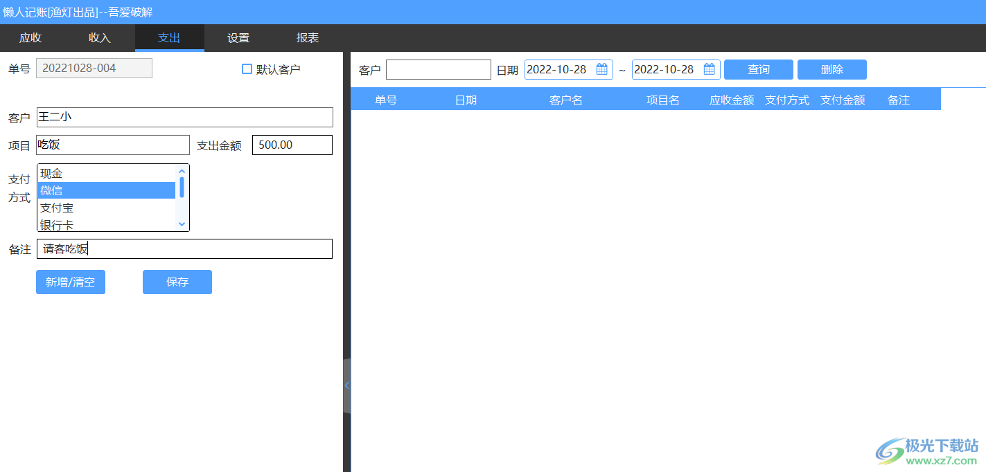 懒人记账电脑版下载-电脑个人记账软件免费版v1.0 官方版