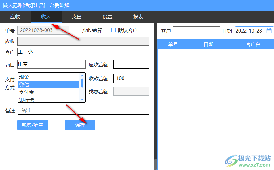 懒人记账(个人记账软件)