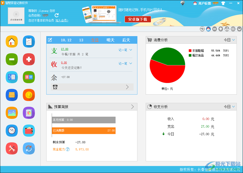 智慧家庭记账软件