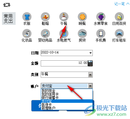 智慧家庭记账软件