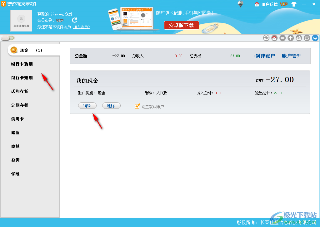 智慧家庭记账软件