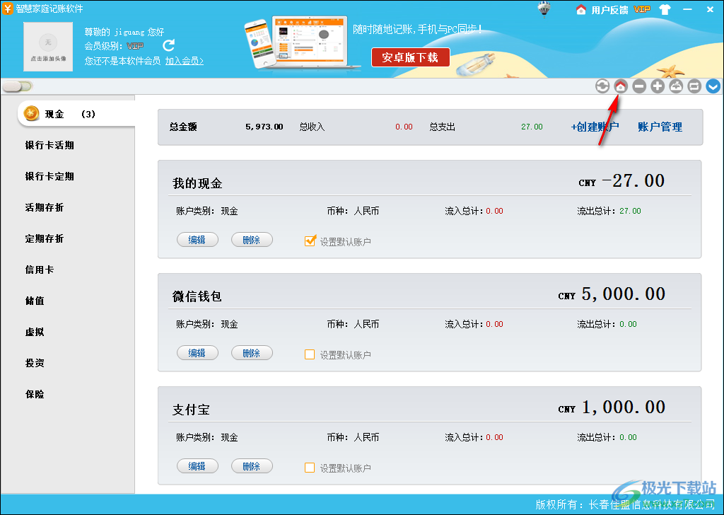 智慧家庭记账软件