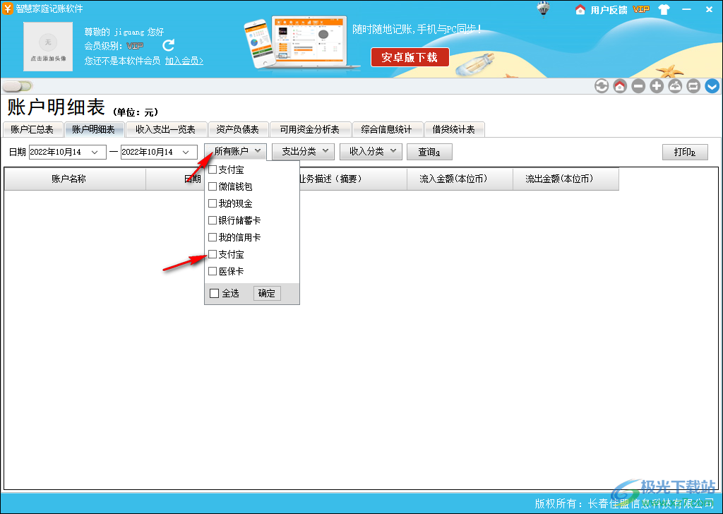 智慧家庭记账软件