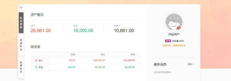 金蝶随手记pc版下载-金蝶随手记电脑版v10.7.2.5 官方版