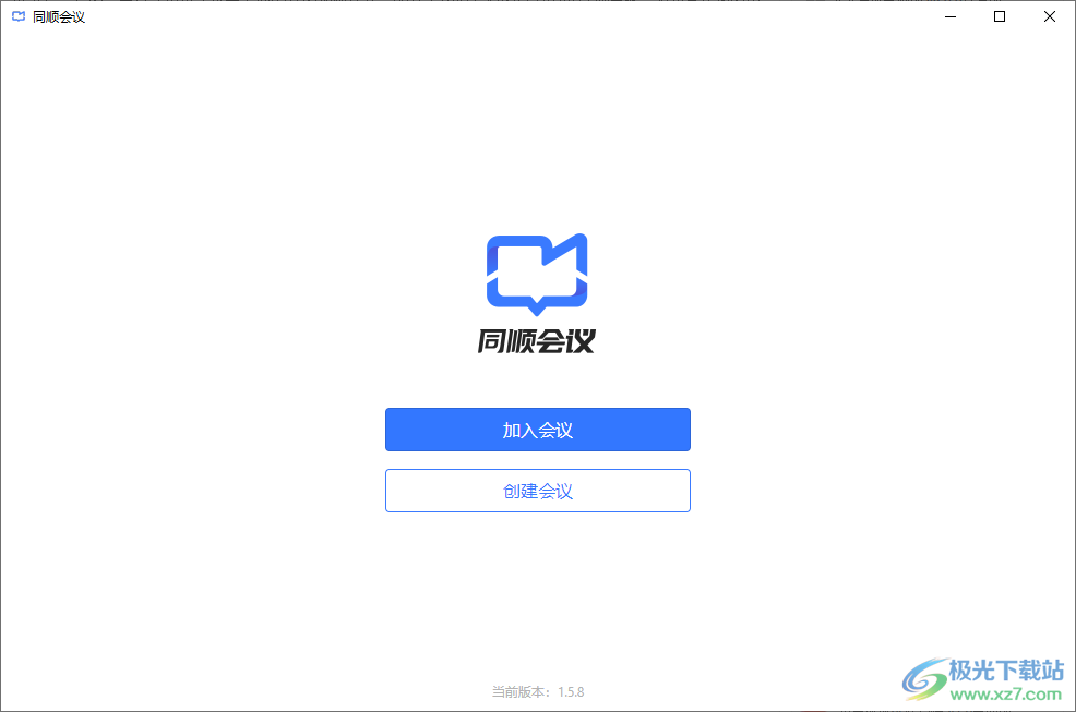 同顺会议(视频会议软件)