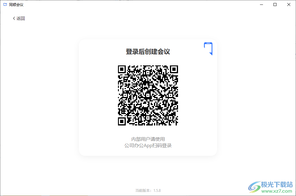 同顺会议(视频会议软件)