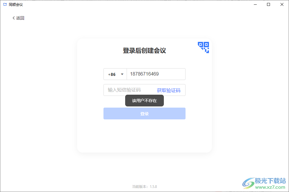 同顺会议(视频会议软件)