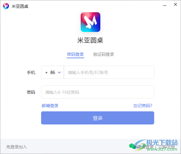 米亚圆桌(视频会议软件)