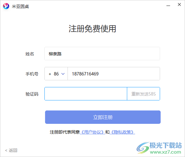 米亚圆桌(视频会议软件)