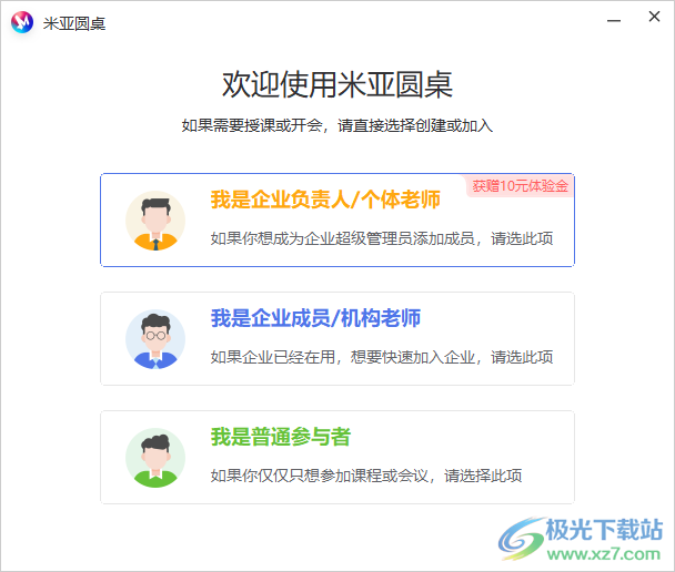 米亚圆桌(视频会议软件)