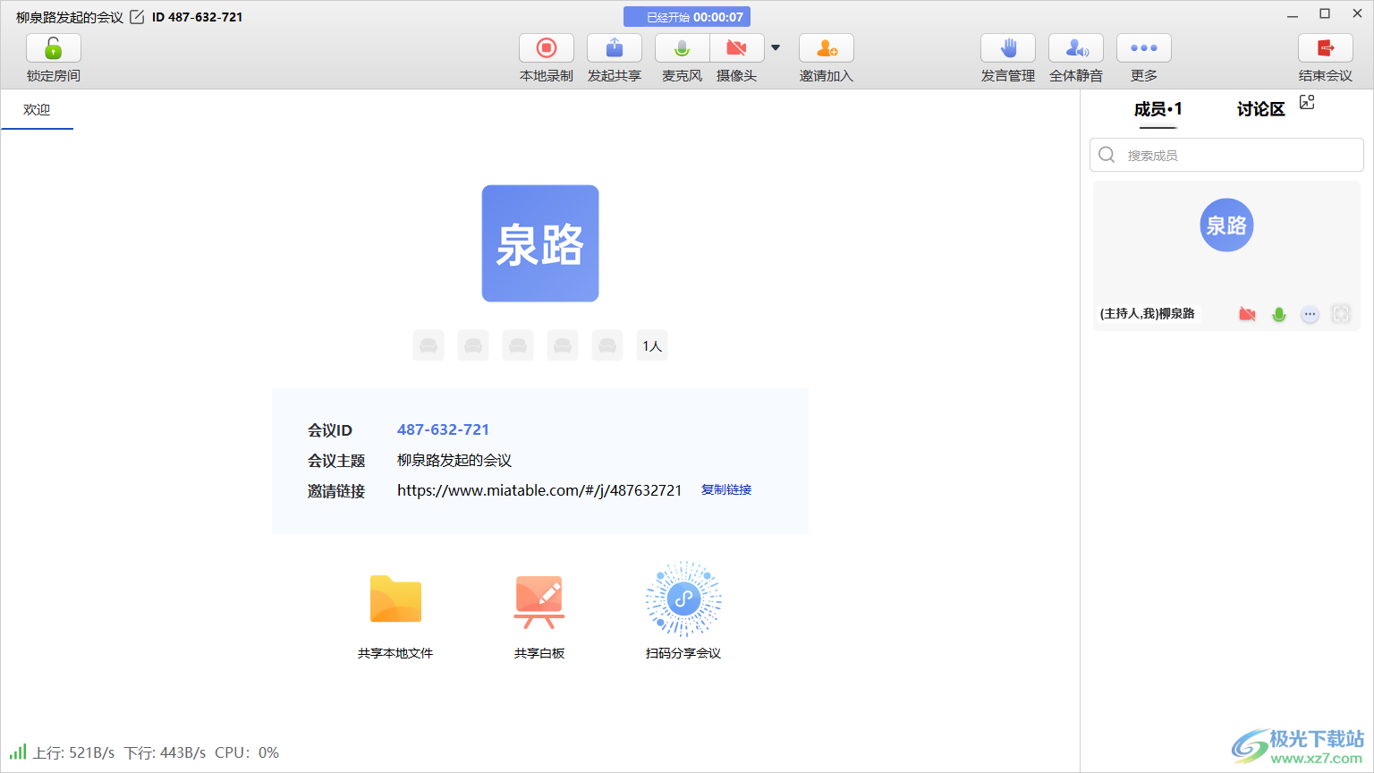 米亚圆桌(视频会议软件)