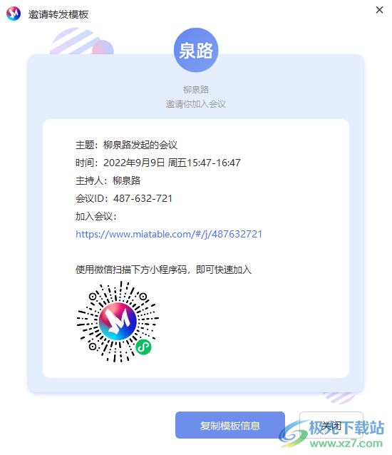 米亚圆桌(视频会议软件)
