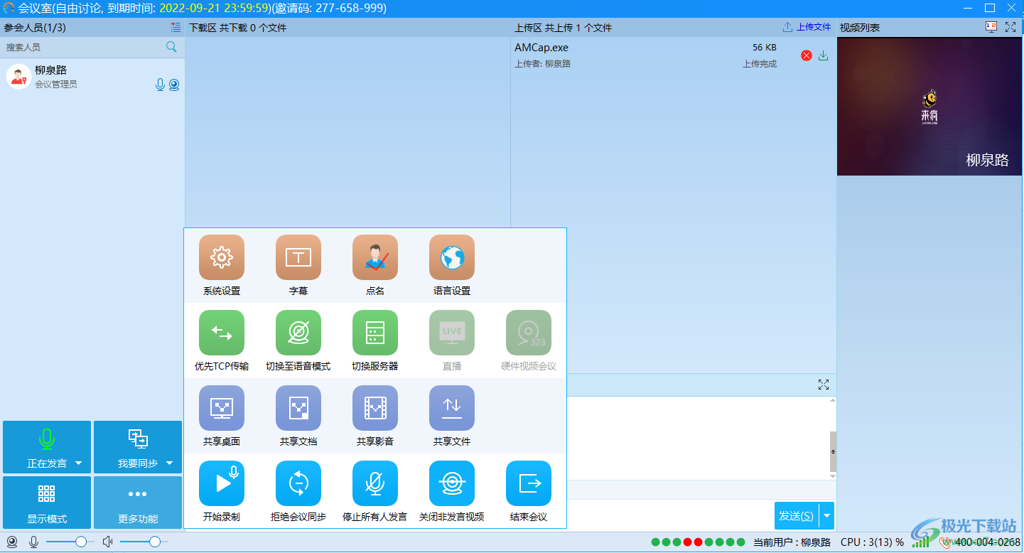 网会视频会议软件下载-网会视频会议官方版v3.22.2.11 电脑版