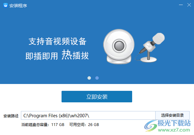 网会视频会议软件