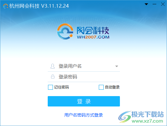 网会视频会议软件