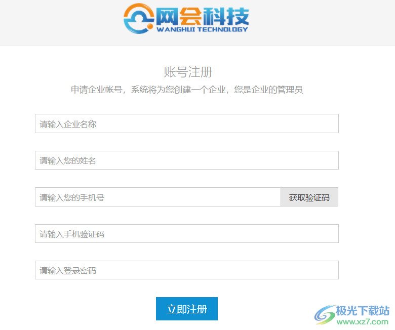 网会视频会议软件