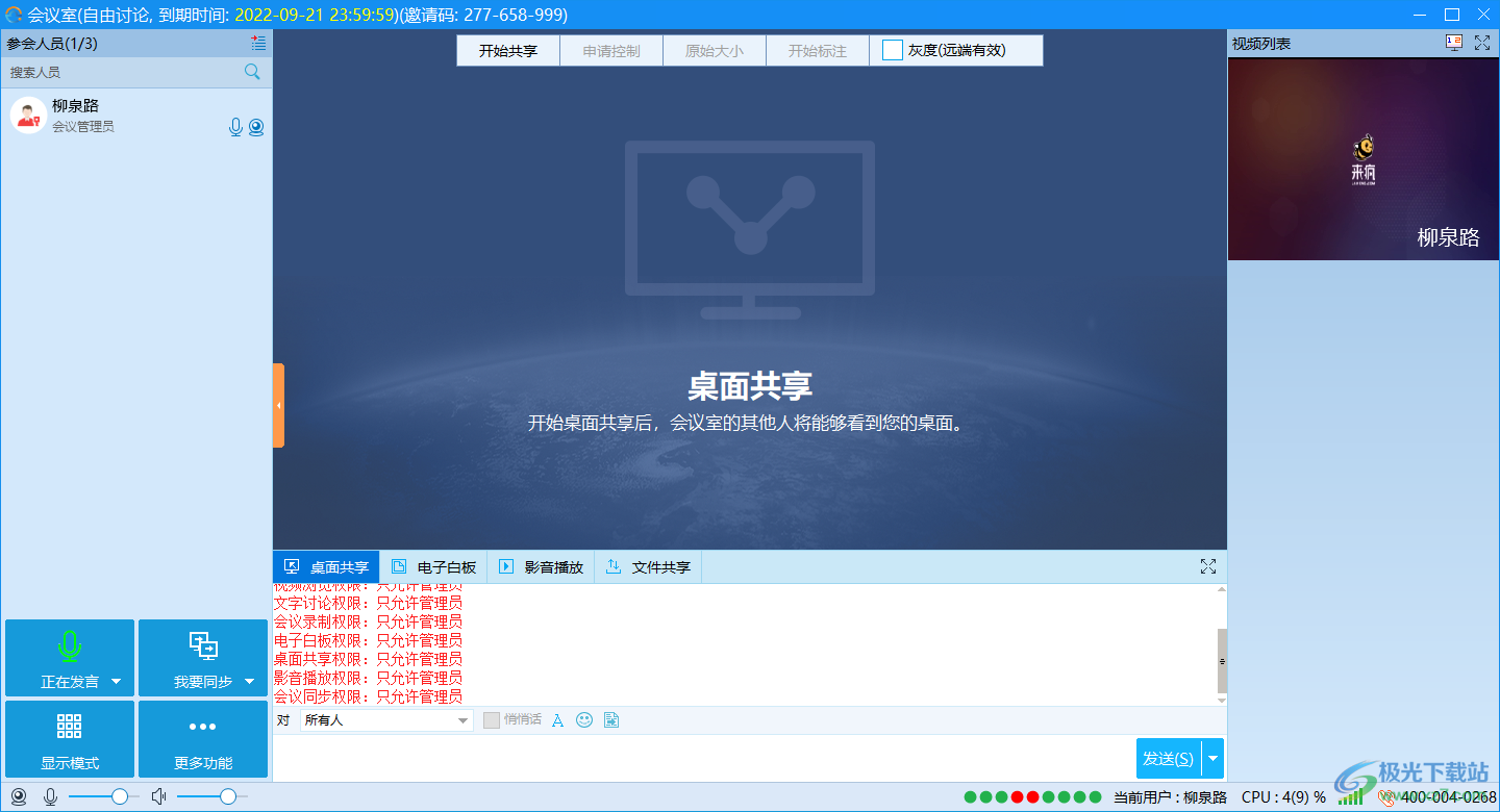 网会视频会议软件
