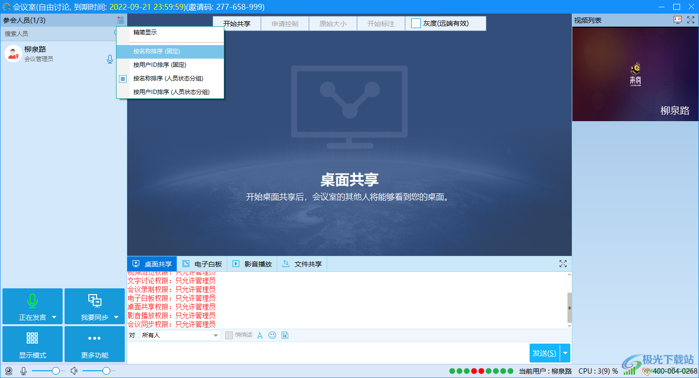 网会视频会议软件