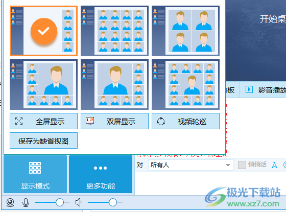 网会视频会议软件