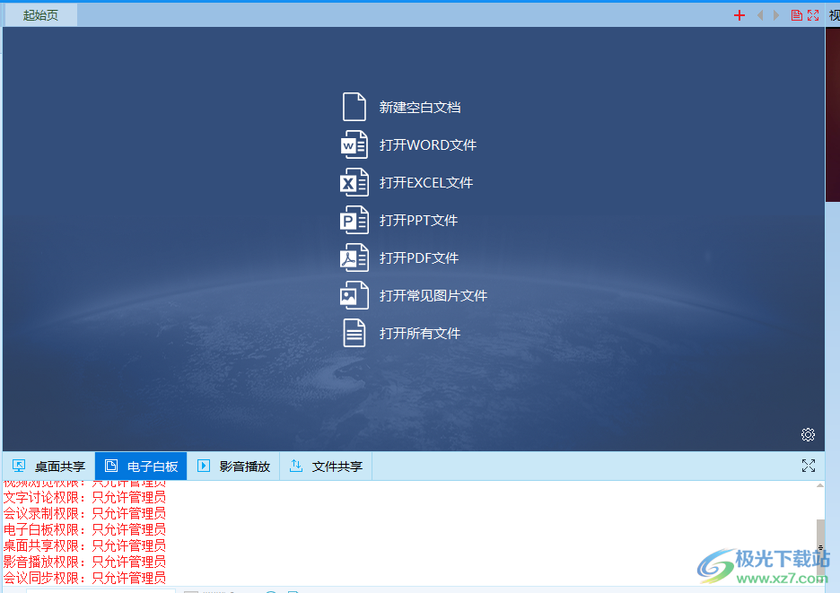 网会视频会议软件