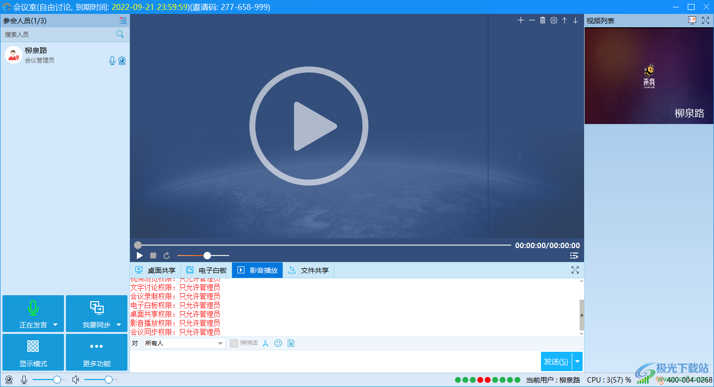 网会视频会议软件